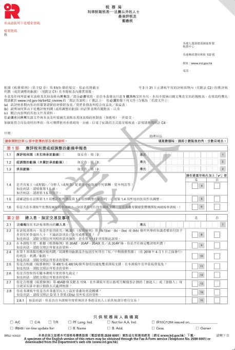 香港政府一站通網站下載的利得税報税表─法團以外的人士（BIR52）